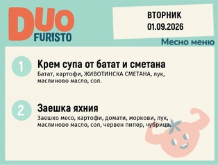 Меню 01.09 DUO 200гр.