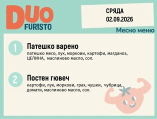 Меню 02.09 DUO 200гр.