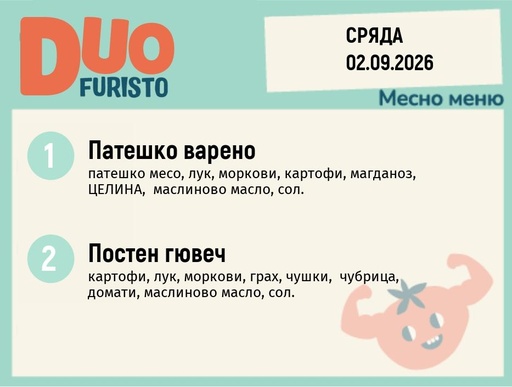 [DY.07.26.11594] Меню 02.09 DUO 200гр.