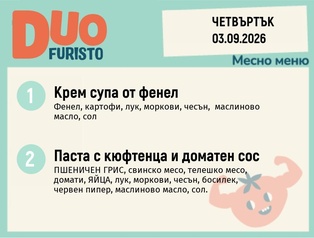 Меню 03.09 DUO 200гр.
