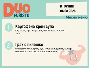 Меню 04.08 DUO 200гр.