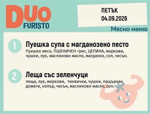 [DY.07.26.11596] Меню 04.09 DUO 200гр.
