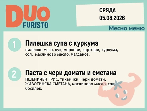 [DY.07.26.11570] Меню 05.08 DUO 200гр.