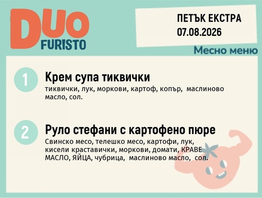[DY.07.26.11573] Меню 07.08 Екстра DUO 200гр.