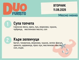 Меню 11.08 DUO 200гр.