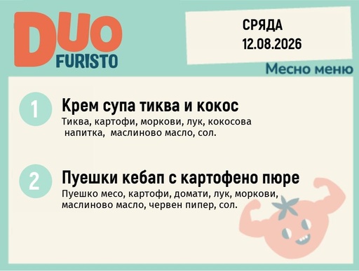 [DY.07.26.11576] Меню 12.08 DUO 200гр.