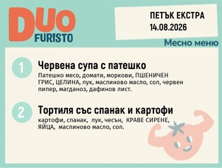Меню 14.08 Екстра DUO 200гр.