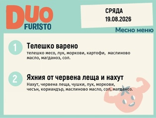Меню 19.08 DUO 200гр.