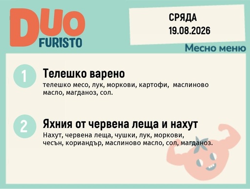 [DY.07.26.11582] Меню 19.08 DUO 200гр.