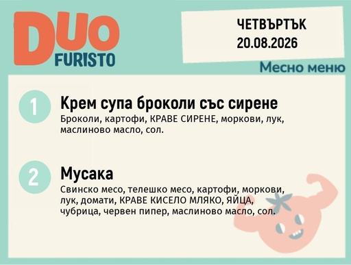 [DY.07.26.11583] Меню 20.08 DUO 200гр.