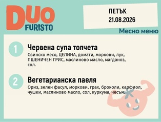 Меню 21.08 DUO 200гр.