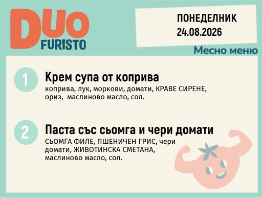 [DY.07.26.11586] Меню 24.08 DUO 200гр.