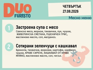 Меню 27.08 DUO 200гр.