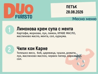 Меню 28.08 DUO 200гр.