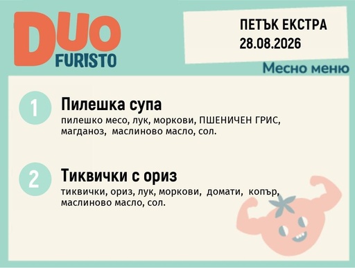 [DY.07.26.11591] Меню 28.08 Екстра DUO 200гр.