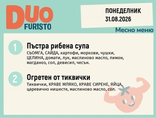 Меню 31.08 DUO 200гр.