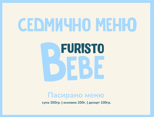 [WK.07.26.295] Седмично меню Bebe месно 200гр. (24.08 - 28.08)