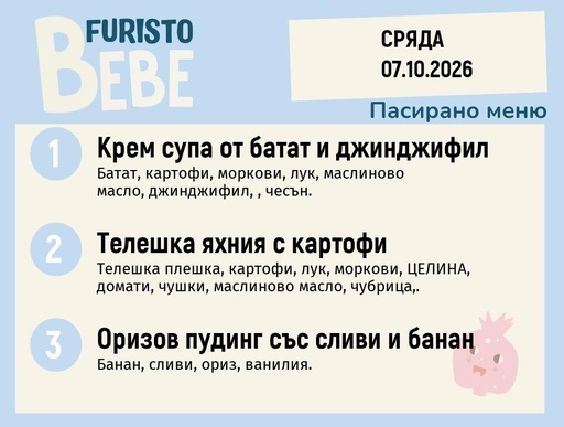 [DY.09.26.12527] Меню 07.10 Bebe 200гр.