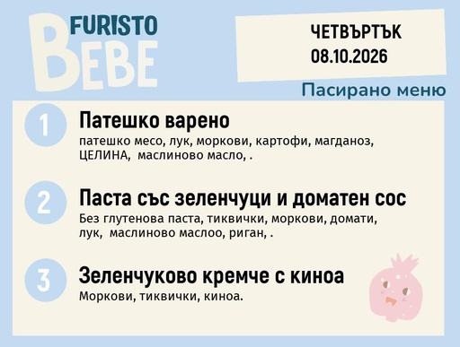 [DY.09.26.12528] Меню 08.10 Bebe 200гр.