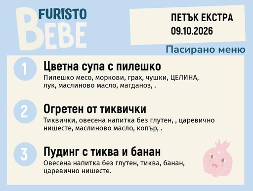 [DY.09.26.12530] Меню 09.10 Екстра Bebe 200гр.