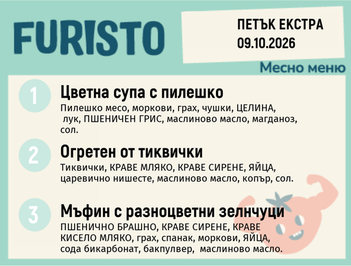 [DY.09.26.12297] Меню 09.10 Екстра месно 200гр.