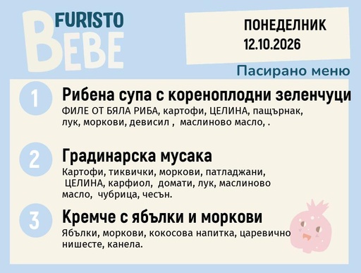 [DY.09.26.12531] Меню 12.10 Bebe 200гр.