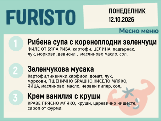[DY.09.26.12300] Меню 12.10 месно 200гр.