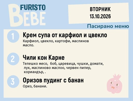[DY.09.26.12532] Меню 13.10 Bebe 200гр.