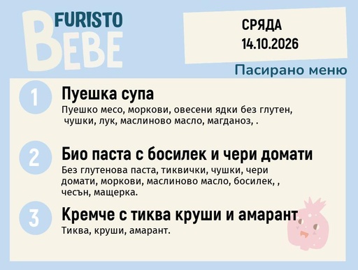 [DY.09.26.12533] Меню 14.10 Bebe 200гр.