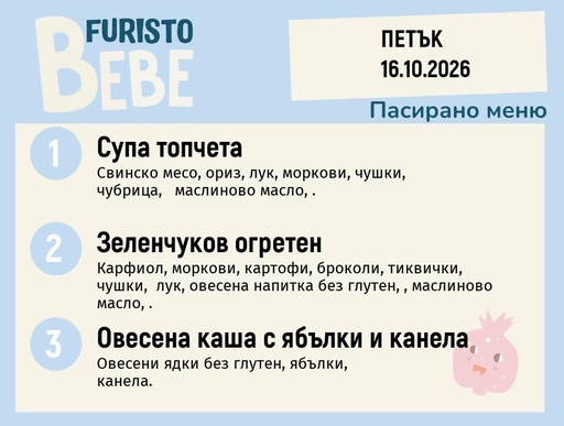 [DY.09.26.12535] Меню 16.10 Bebe 200гр.