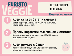 Меню 16.10 Екстра безмесно 200гр.