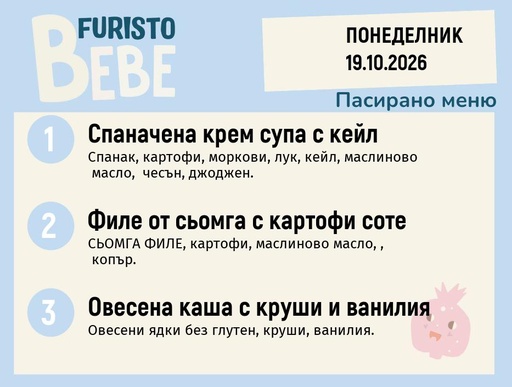 [DY.09.26.12537] Меню 19.10 Bebe 200гр.