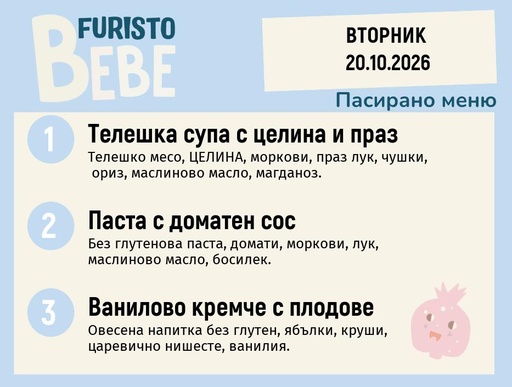 [DY.09.26.12538] Меню 20.10 Bebe 200гр.