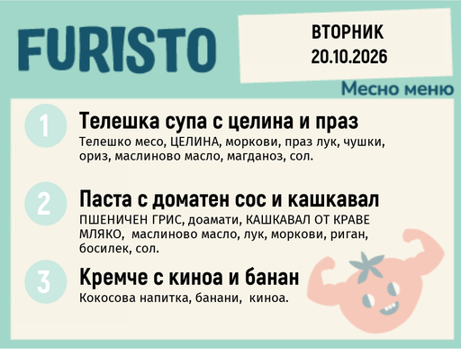 [DY.09.26.12314] Меню 20.10 месно 200гр.