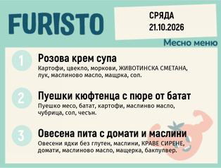 Меню 21.10 месно 200гр.