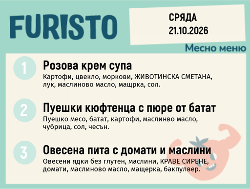 [DY.09.26.12316] Меню 21.10 месно 200гр.