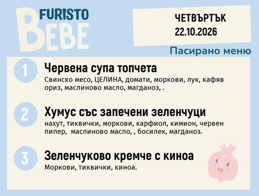 [DY.09.26.12540] Меню 22.10 Bebe 200гр.