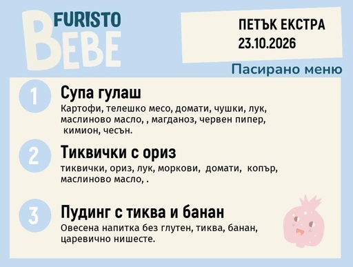 [DY.09.26.12542] Меню 23.10 Екстра Bebe 200гр.