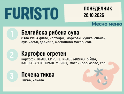 [DY.09.26.12324] Меню 26.10 месно 200гр.