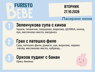 Меню 27.10 Bebe 200гр.