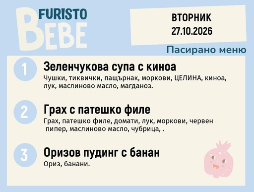 [DY.09.26.12544] Меню 27.10 Bebe 200гр.