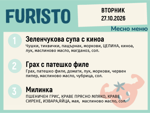 [DY.09.26.12326] Меню 27.10 месно 200гр.