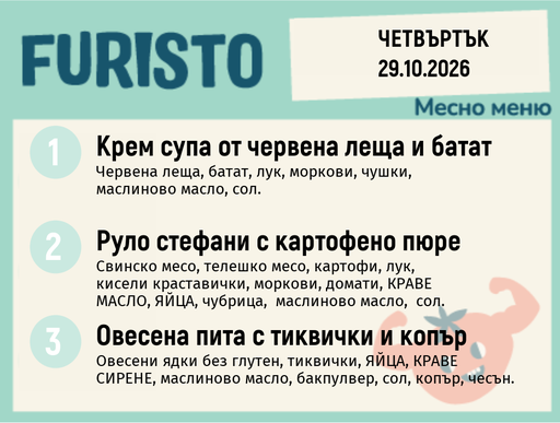 [DY.09.26.12330] Меню 29.10 месно 200гр.