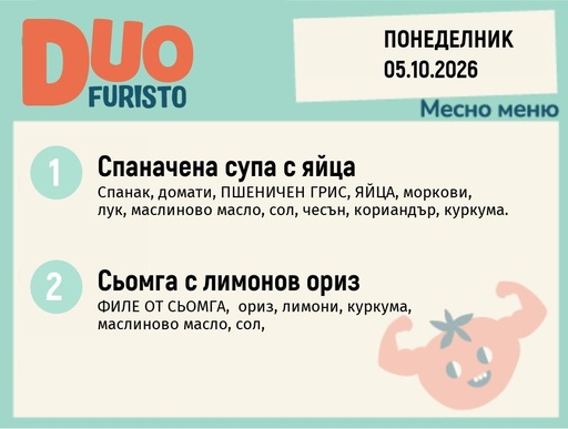 [DY.09.26.12669] Меню 05.10 DUO 200гр.