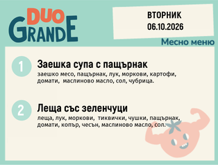 Меню 06.10 DUO 300гр.