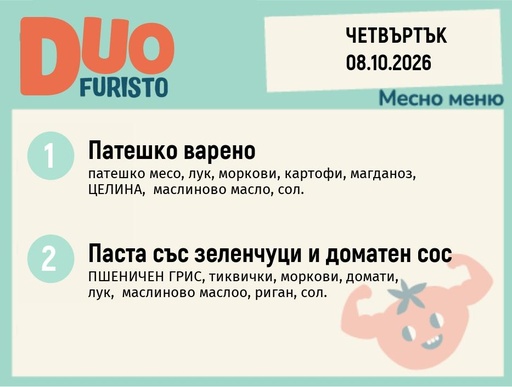 [DY.09.26.12672] Меню 08.10 DUO 200гр.