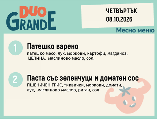 [DY.09.26.12744] Меню 08.10 DUO 300гр.