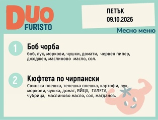 Меню 09.10 DUO 200гр.
