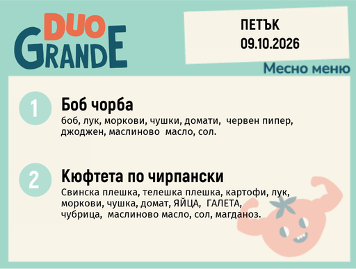 [DY.09.26.12745] Меню 09.10 DUO 300гр.