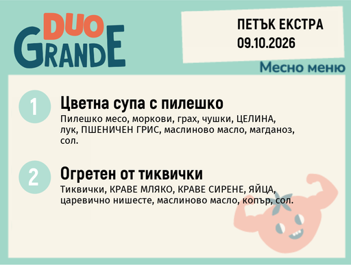 [DY.09.26.12746] Меню 09.10 Екстра DUO 300гр.